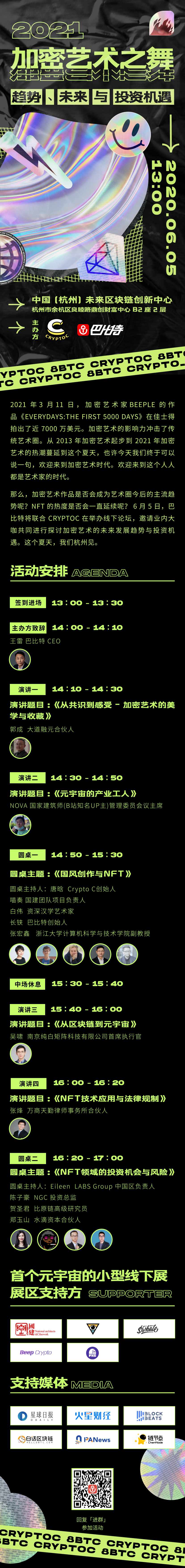 NFT持续火热!2021加密艺术之舞在杭州向你发起邀请