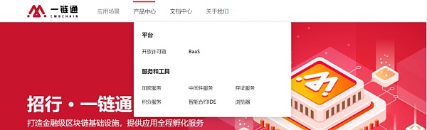 招行区块链门户网站正式上线
