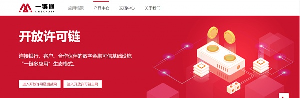招行区块链门户网站正式上线