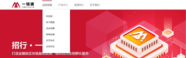 招行区块链门户网站正式上线