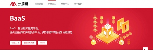 招行区块链门户网站正式上线