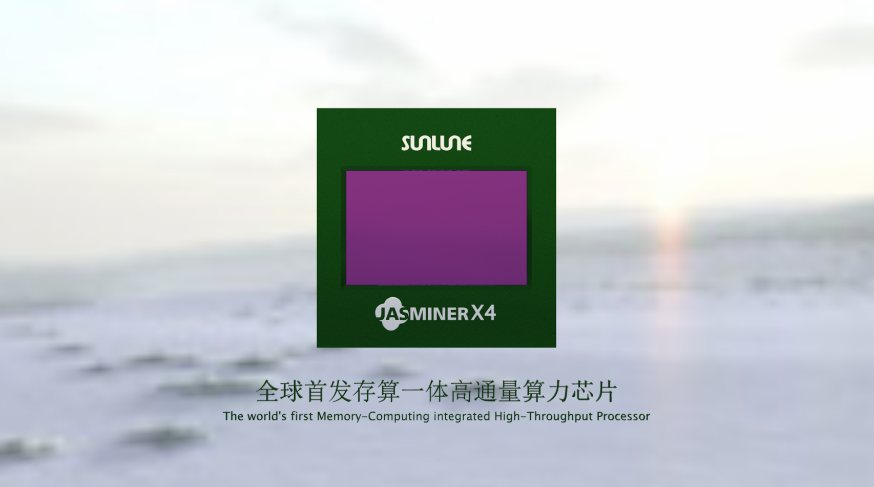 以太坊投资利器:中科声龙发布存算一体化高通量算力芯片