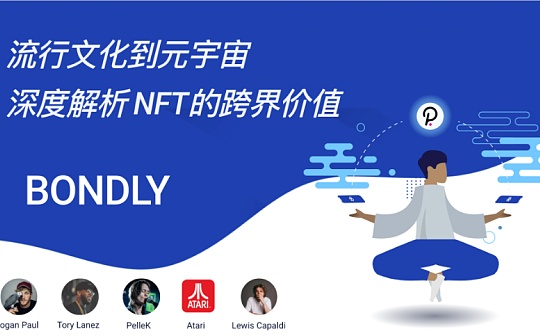从流行文化到Metaverse元宇宙  深度解析NFT的跨界价值