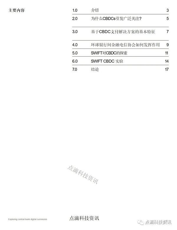 SWIFT：探索中央银行数字货币CBDC如何应用于跨境支付