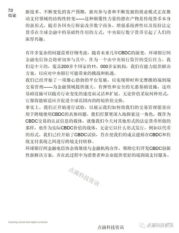 SWIFT：探索中央银行数字货币CBDC如何应用于跨境支付