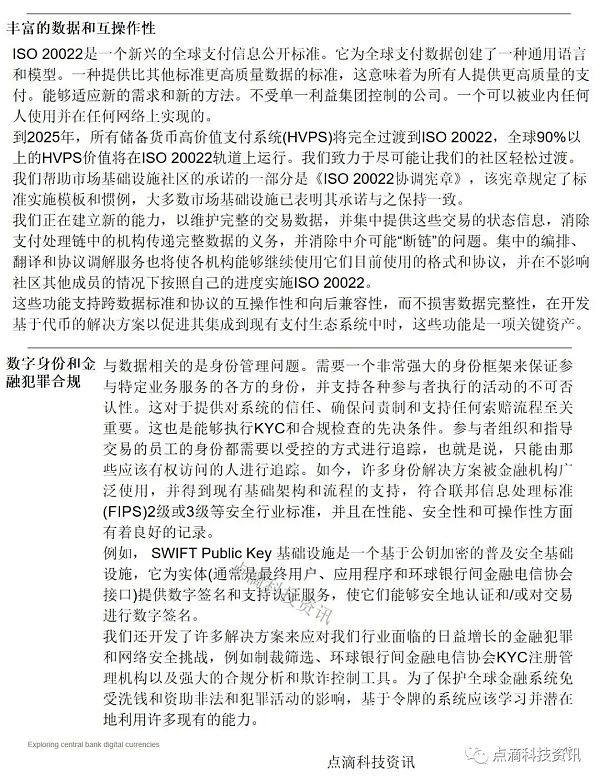 SWIFT：探索中央银行数字货币CBDC如何应用于跨境支付