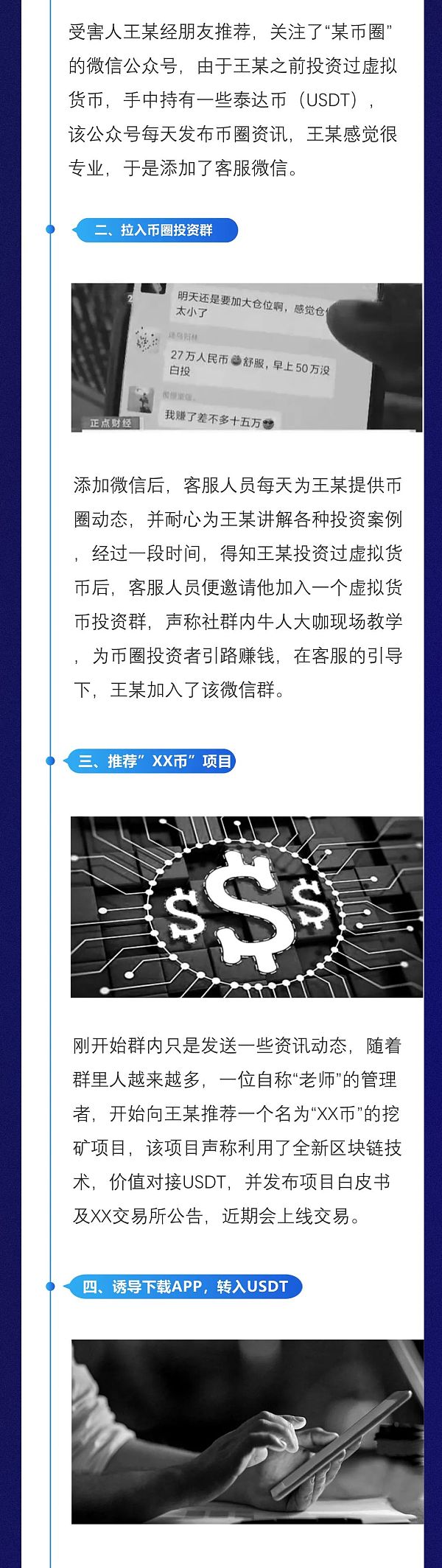 虚拟货币诈骗经典案例剖析