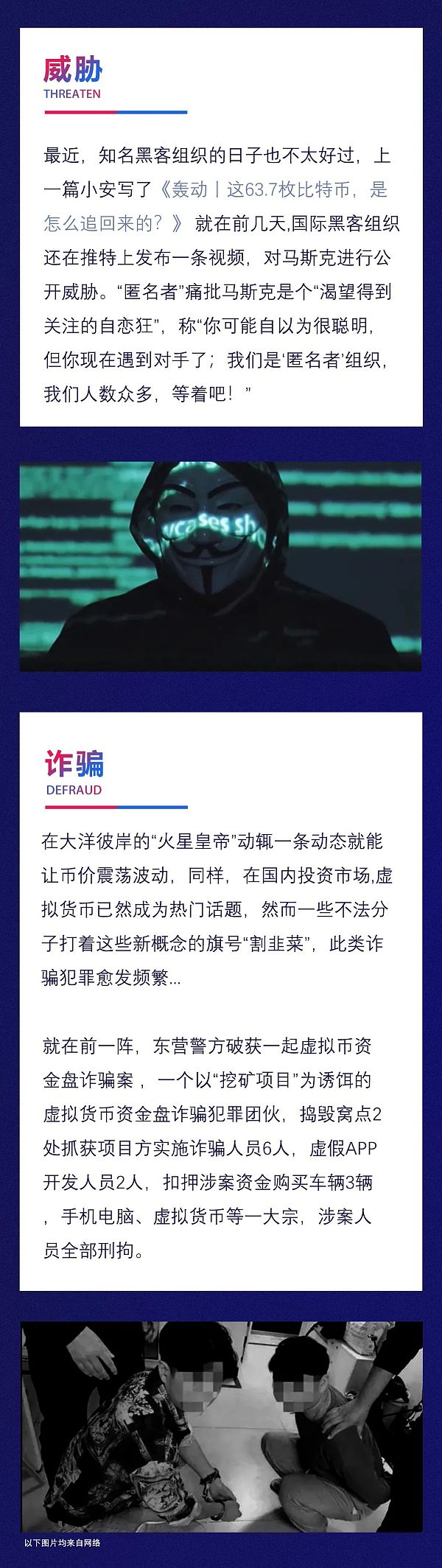 虚拟货币诈骗经典案例剖析