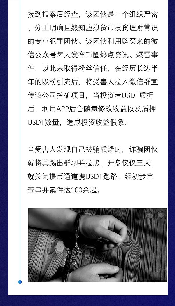 虚拟货币诈骗经典案例剖析
