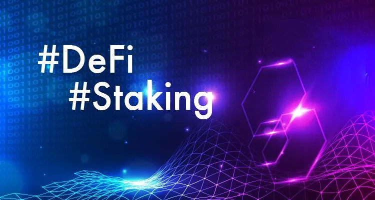 科普丨带你读懂什么是Staking