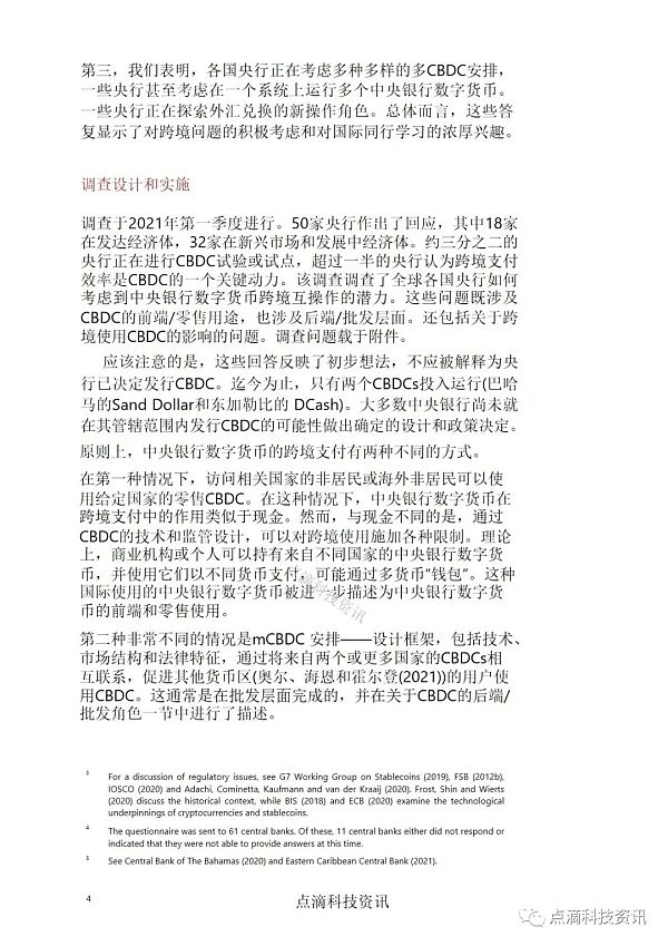 央行数字货币如何实现跨境应用：对全球50家中央银行的调查