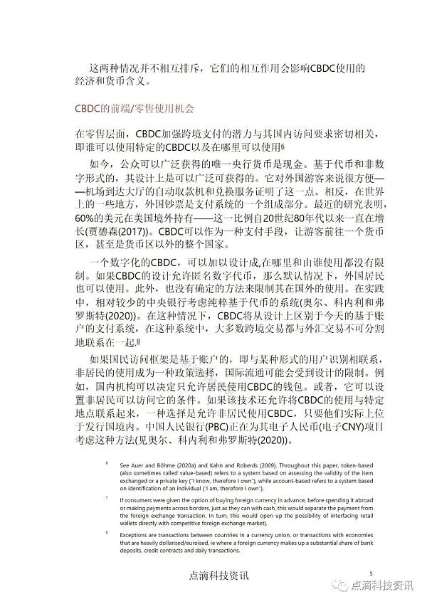 央行数字货币如何实现跨境应用：对全球50家中央银行的调查