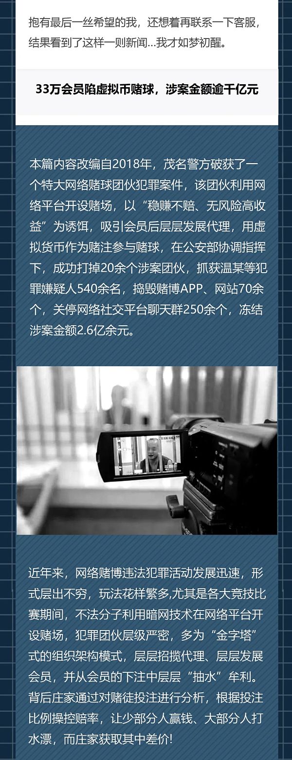 虚拟货币赌球 你听说过没？