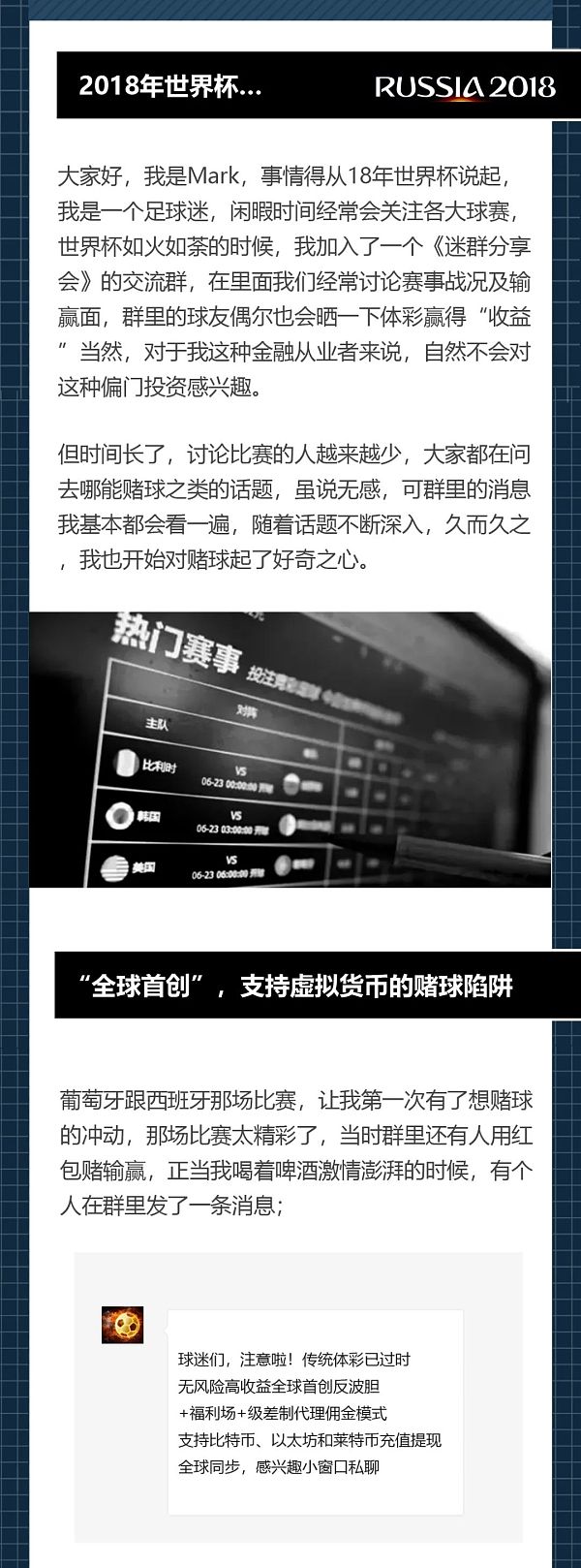 虚拟货币赌球 你听说过没？
