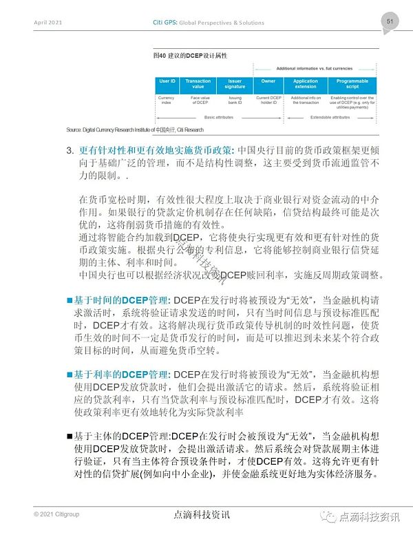 花旗：中国深度推进研究和试点DCEP 成为CBDC全球领导者