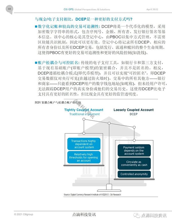 花旗：中国深度推进研究和试点DCEP 成为CBDC全球领导者