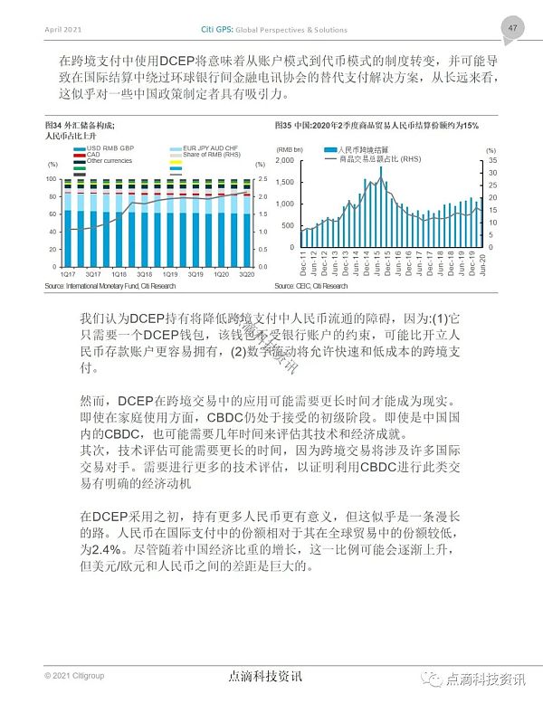 花旗：中国深度推进研究和试点DCEP 成为CBDC全球领导者