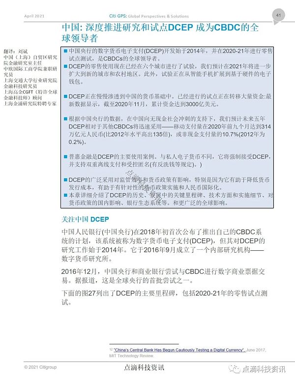 花旗：中国深度推进研究和试点DCEP 成为CBDC全球领导者