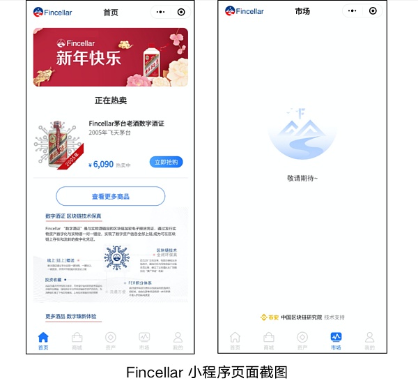 噱头还是风口？“区块链+白酒”应用初露峥嵘