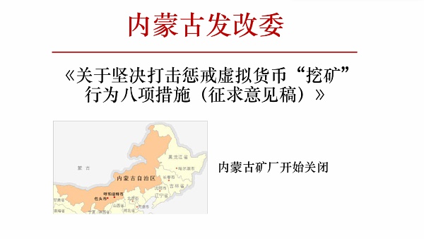 全面禁止挖矿 迷茫的矿工能去哪？