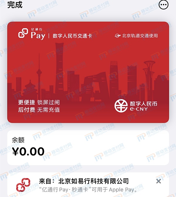 首张数字人民币手机NFC交通卡曝光 免充值