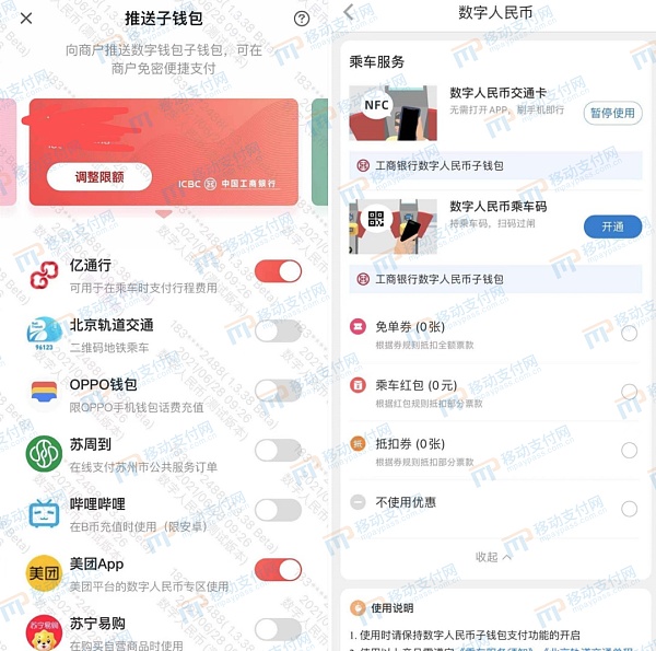 首张数字人民币手机NFC交通卡曝光 免充值