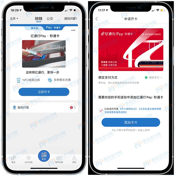首张数字人民币手机NFC交通卡曝光 免充值