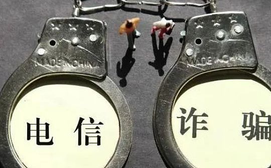 新型诈骗:电信诈骗瞄准了虚拟货币