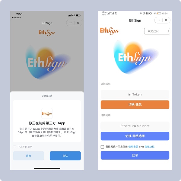 如何在imToken体验去中心化电子协议签署平台EthSign？