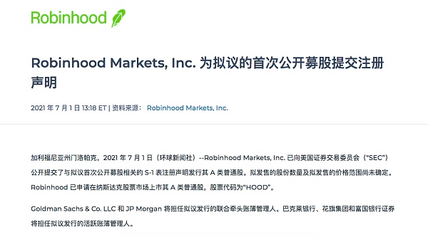 Robinhood 上市在即 「币」业务福祸相倚