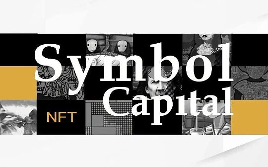 一文洞悉NFT的行业格局和未来发展机遇