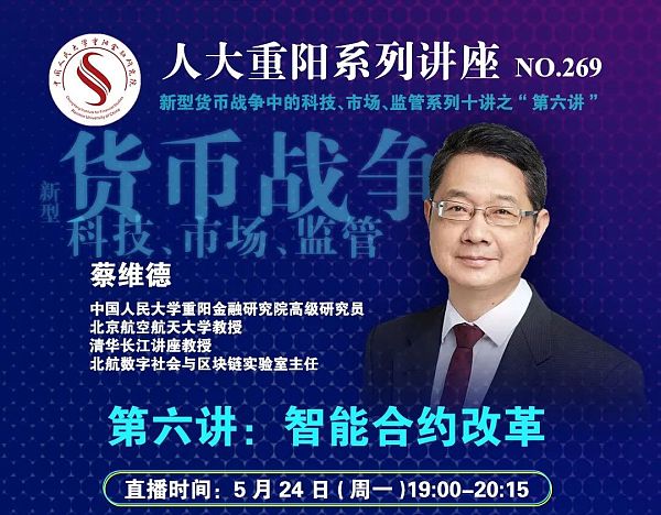 蔡维德：“智能合约”已有新定义 如何解读？