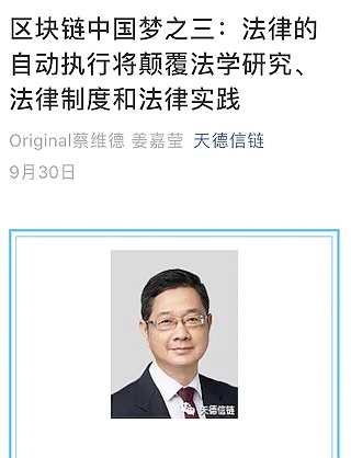 蔡维德：“智能合约”已有新定义 如何解读？