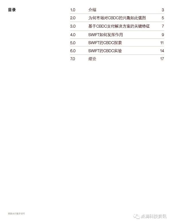 SWIFT：探索央行数字货币 CBDC如何应用于跨境支付