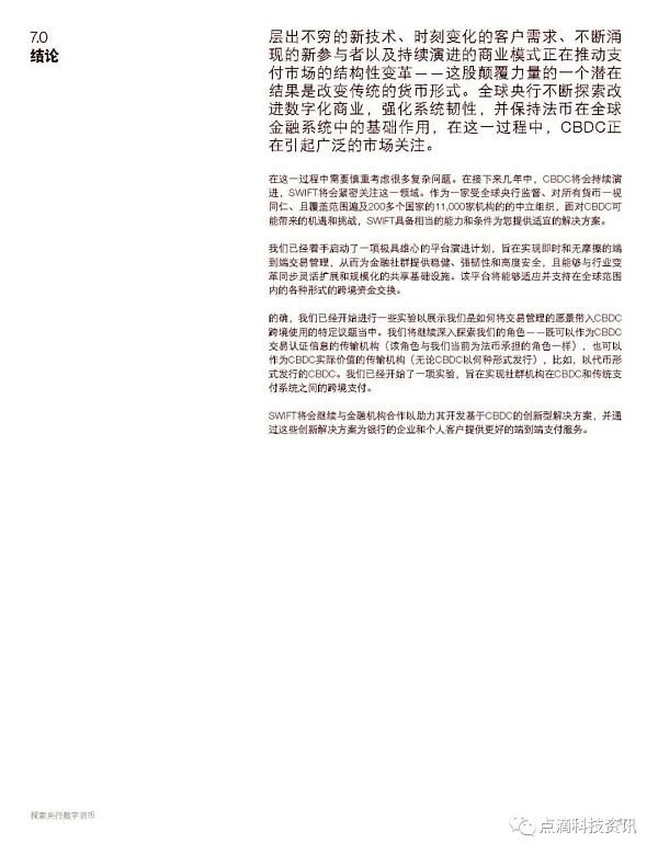 SWIFT：探索央行数字货币 CBDC如何应用于跨境支付