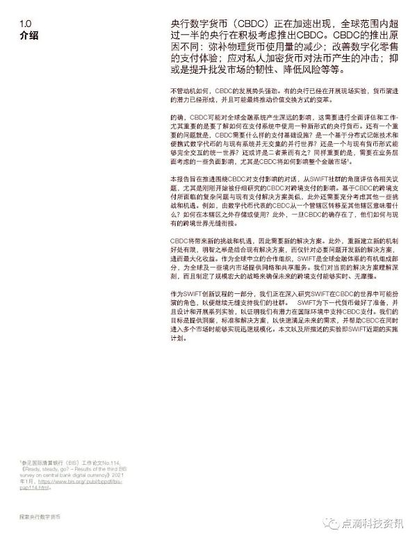 SWIFT：探索央行数字货币 CBDC如何应用于跨境支付