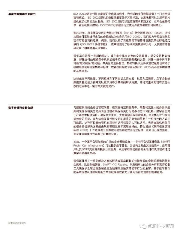 SWIFT：探索央行数字货币 CBDC如何应用于跨境支付