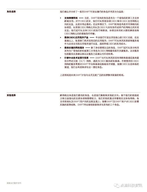 SWIFT：探索央行数字货币 CBDC如何应用于跨境支付