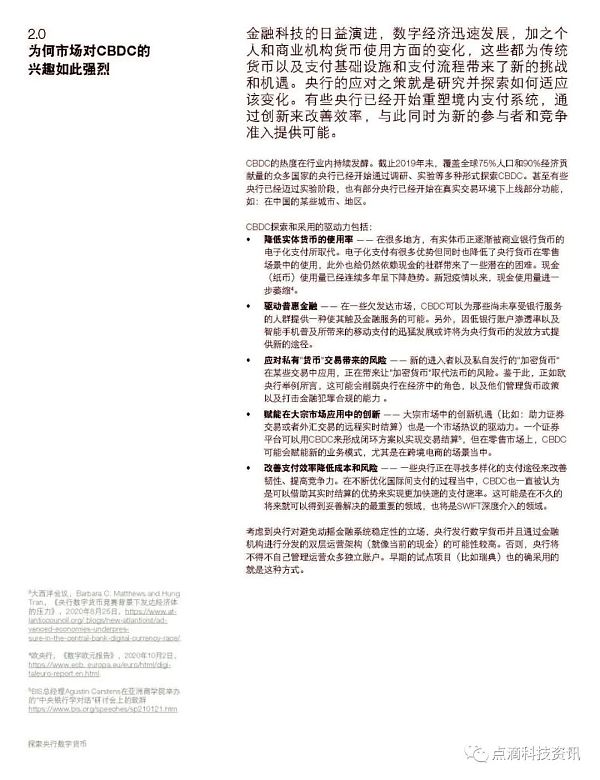 SWIFT：探索央行数字货币 CBDC如何应用于跨境支付