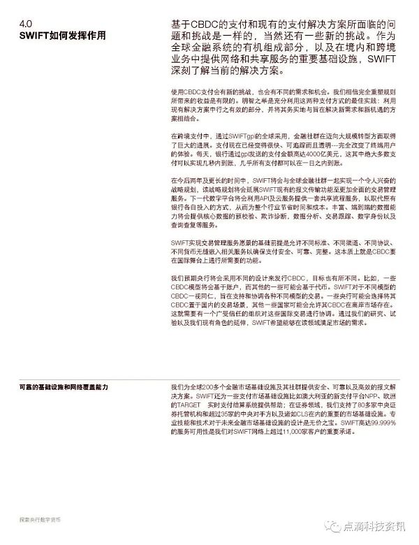 SWIFT：探索央行数字货币 CBDC如何应用于跨境支付