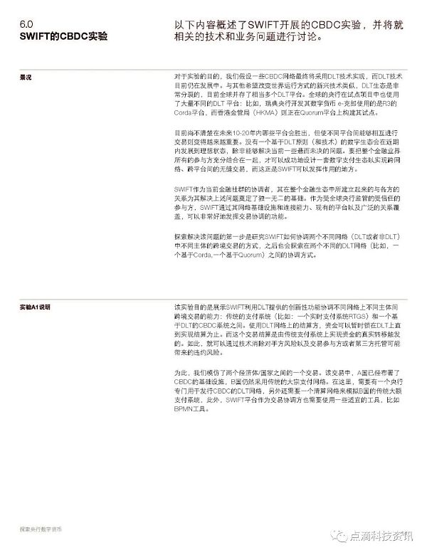 SWIFT：探索央行数字货币 CBDC如何应用于跨境支付