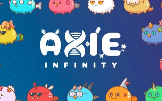 Axie Infinity骨灰玩家:这是链游中的「以太坊」
