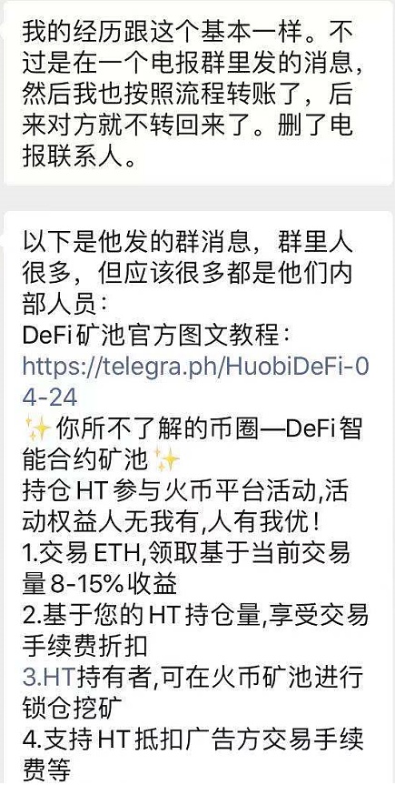 科普：加密货币诈骗 你中招了吗？(上)