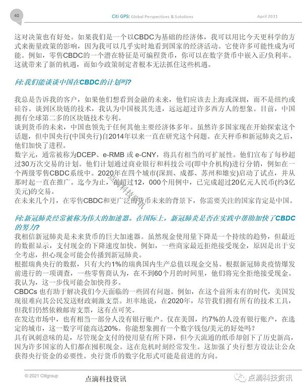花旗银行：货币的未来