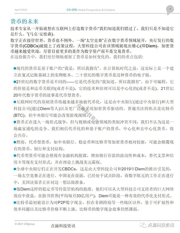 花旗银行：货币的未来