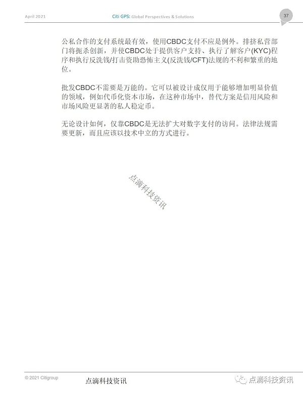 花旗银行：货币的未来