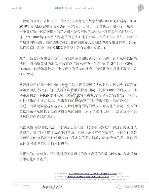 花旗银行：货币的未来