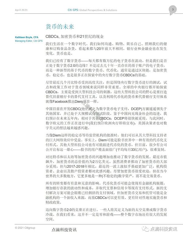 花旗银行：货币的未来