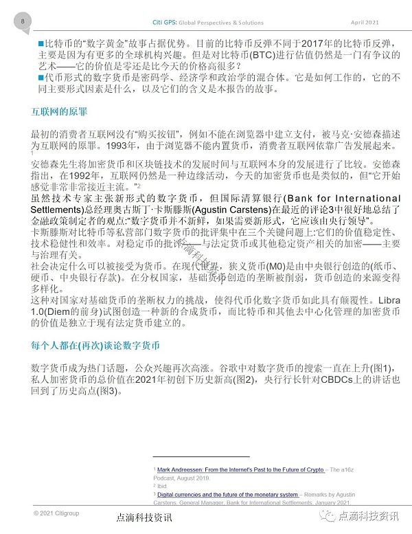 花旗银行：货币的未来