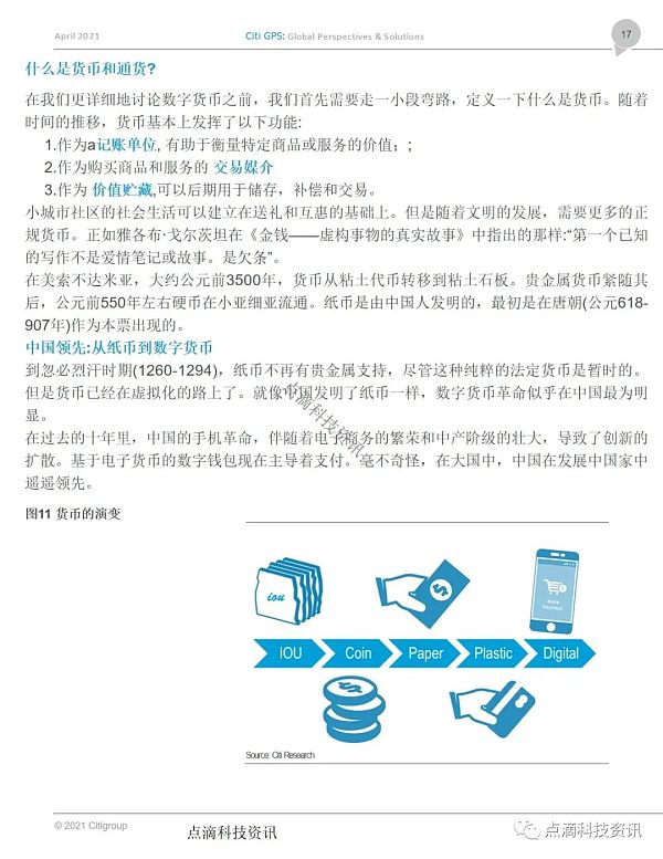 花旗银行：货币的未来